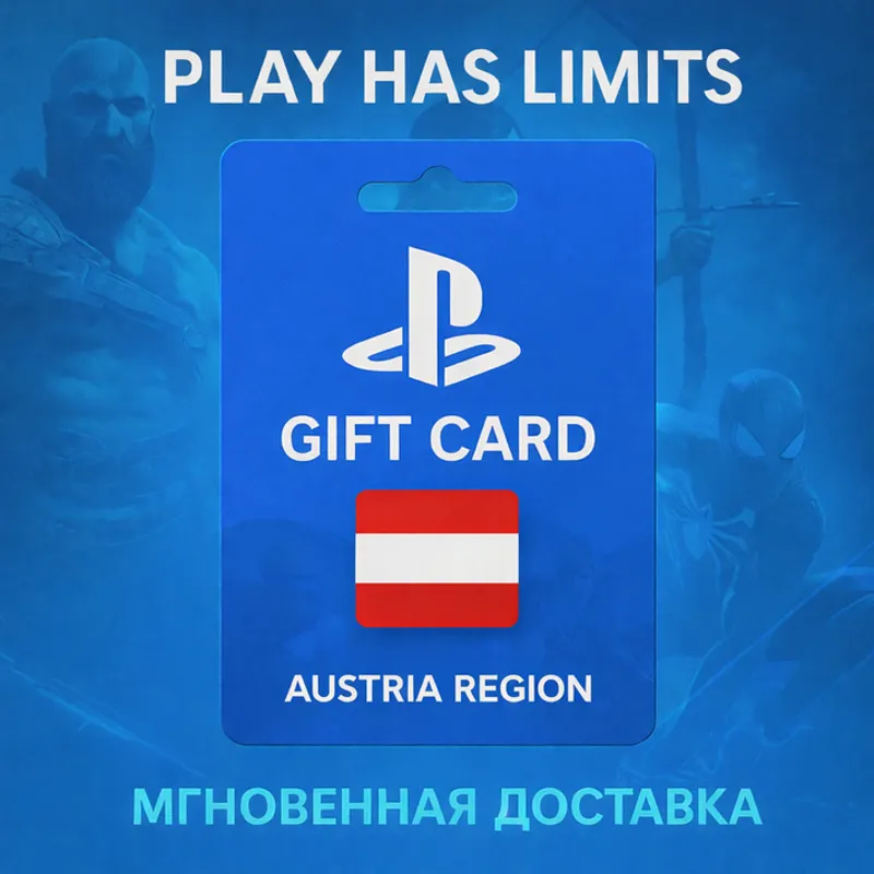 Карта пополнения Австрия PlayStation Store 10-250 EUR