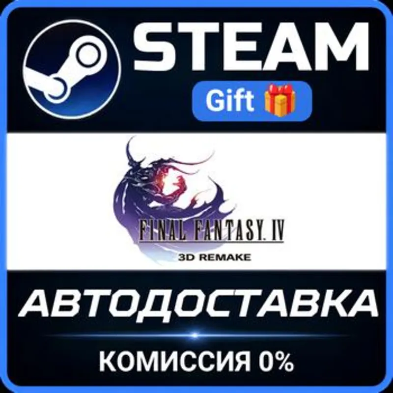 FINAL FANTASY IV (3D Remake) Steam Gift СТИМ ГИФТ ПК АВТОДОСТАВКА ПОДАРОК