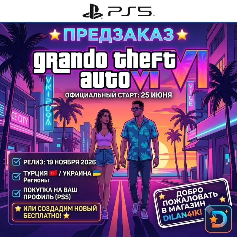 GTA 6 (Grand Theft Auto VI) PS5 | ПРЕДЗАКАЗ Турция / Украина
