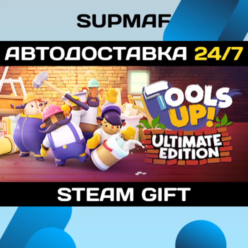Tools Up! Ultimate Edition | STEAM GIFT | RU・KZ・UA・BY・CIS