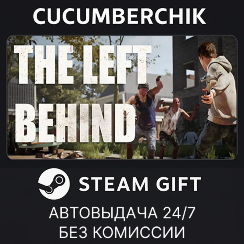 The left Behind STEAM GIFT AUTO RU+МИР