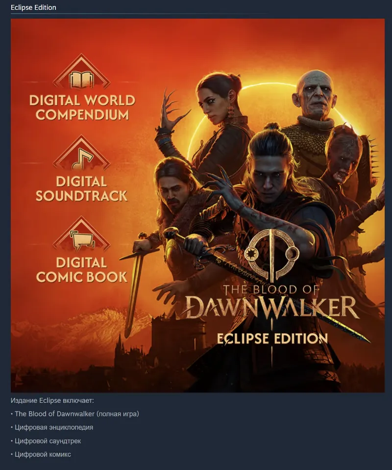 The Blood of Dawnwalker - Eclipse Edition XBOX X|S PC ПРЕДЗАКАЗ НА ВАШ АКАУНТ