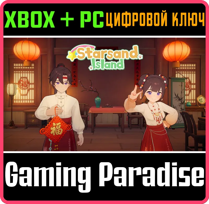 STARSAND ISLAND STANDARD EDITION BUNDLE XBOX SERIES S|X + PC (WIN) КЛЮЧ/КОД