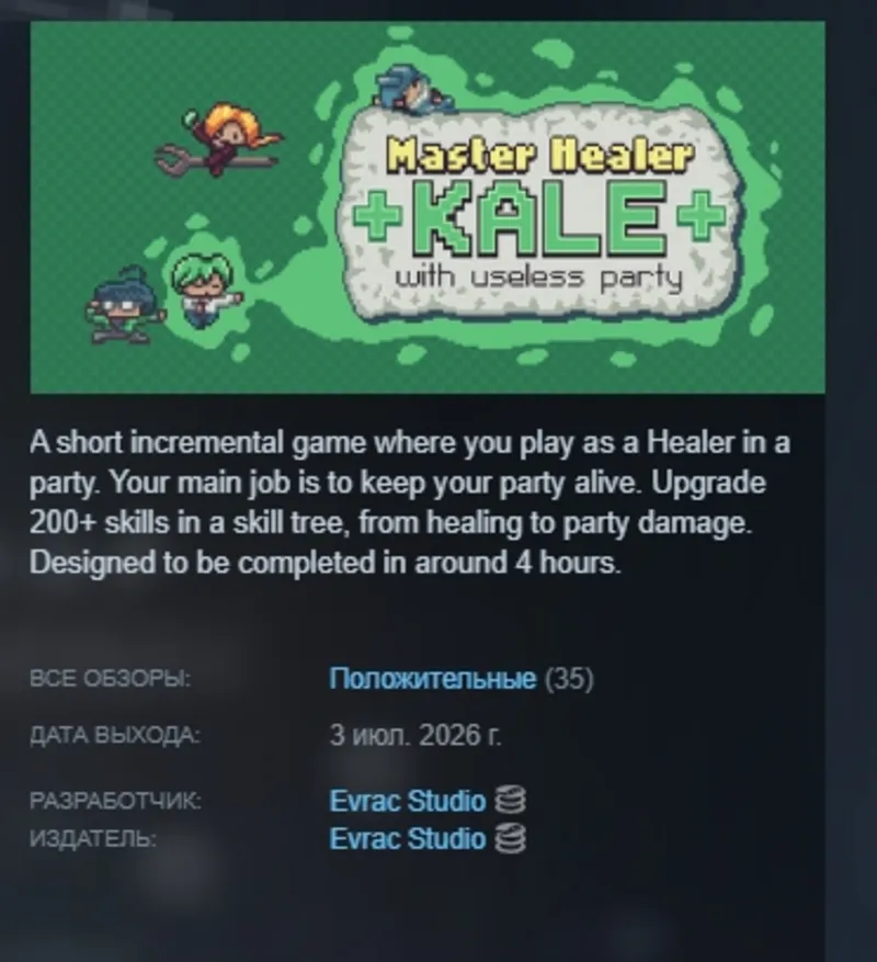 Master Healer Kale with useless party АВТОДОСТАВКА STEAM GLOBAL МГНОВЕННО ЛИЦЕНЗИЯ