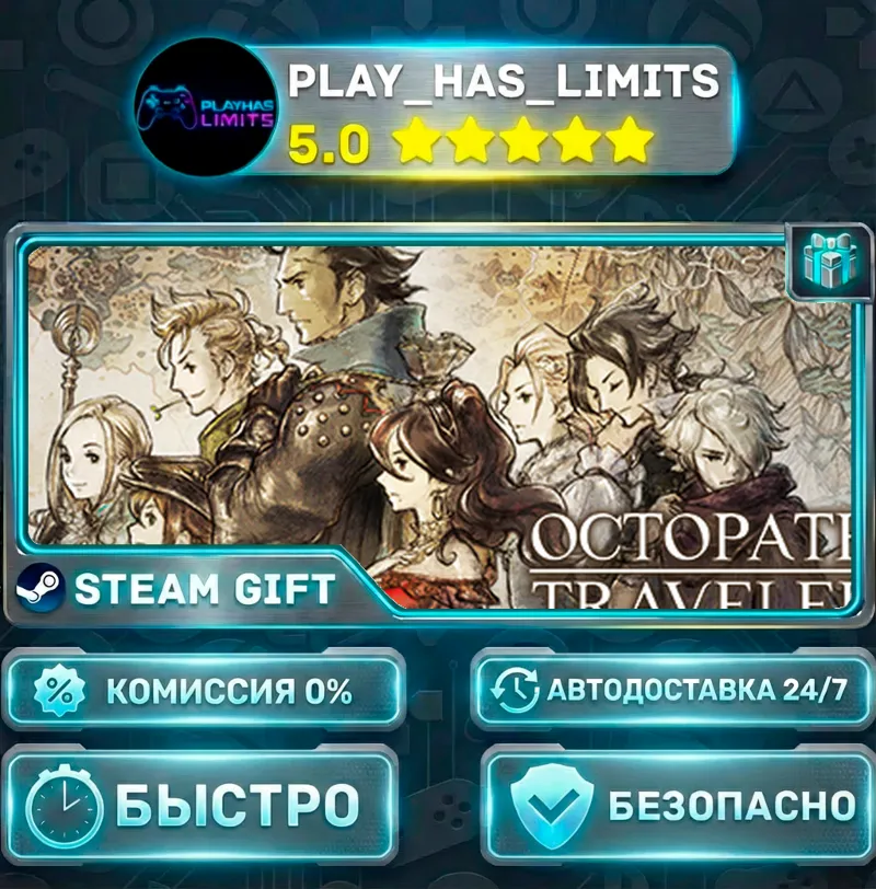 OCTOPATH TRAVELER *RU/BY/UA/СНГ Steam Auto