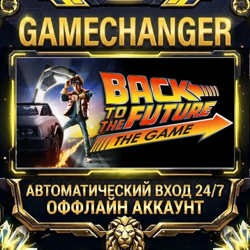 Back to the Future: Ep 1 - It's About Time Steam ОФФЛАЙН-аккаунт | Автовыдача 24/7