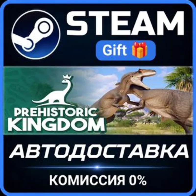 Prehistoric Kingdom Steam Gift СТИМ ГИФТ ПК АВТОДОСТАВКА ПОДАРОК