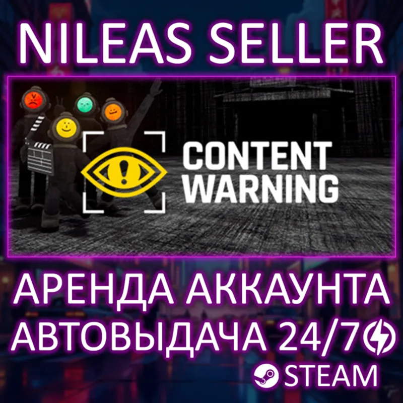 Content Warning | Steam | Онлайн | Аренда аккаунта