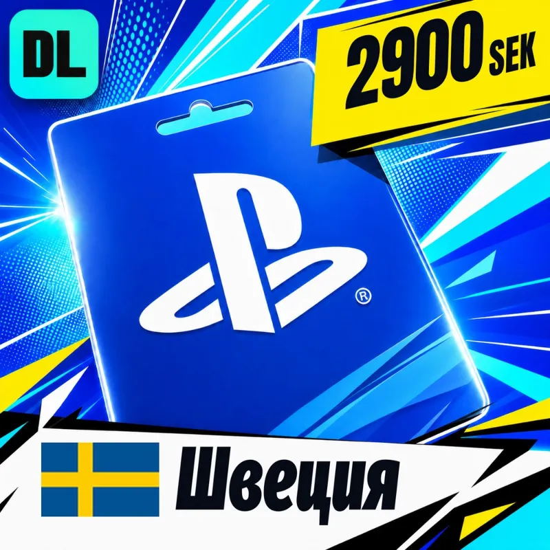 PlayStation Network (PSN) Швеция 2900 SEK цифровой код — автовыдача 24/7