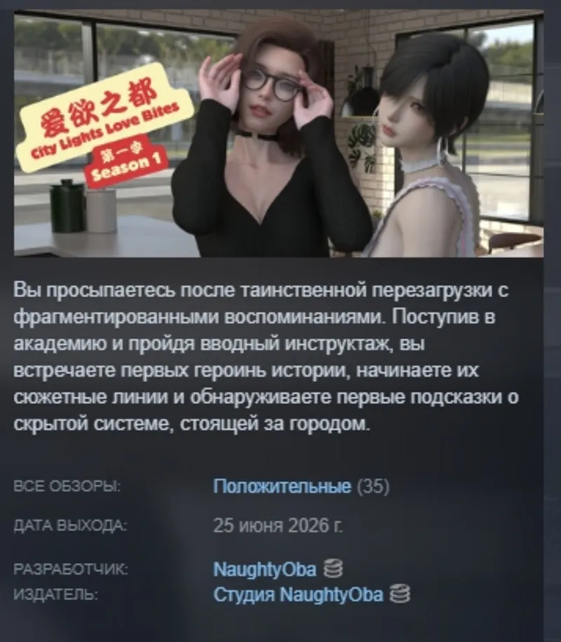 City Lights Love Bites Season 1 - The Reset АВТОДОСТАВКА STEAM GLOBAL МГНОВЕННО ЛИЦЕН