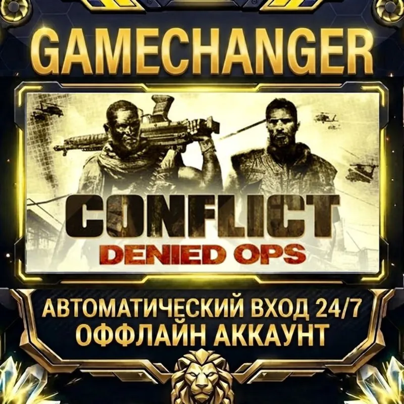 Conflict: Denied Ops Steam ОФФЛАЙН-аккаунт | Автовыдача 24/7