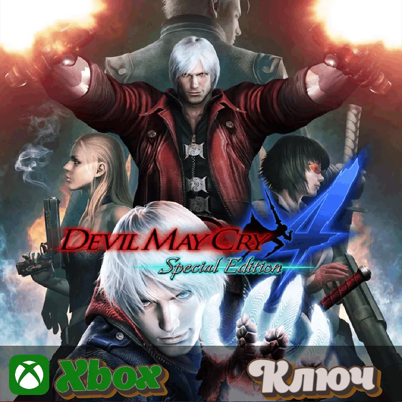 DEVIL MAY CRY 4 SPECIAL EDITION XBOX КЛЮЧ