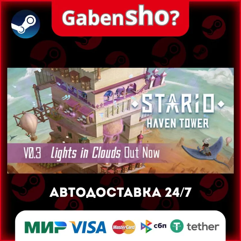 STARIO: Haven Tower СТИМ Steam Gift