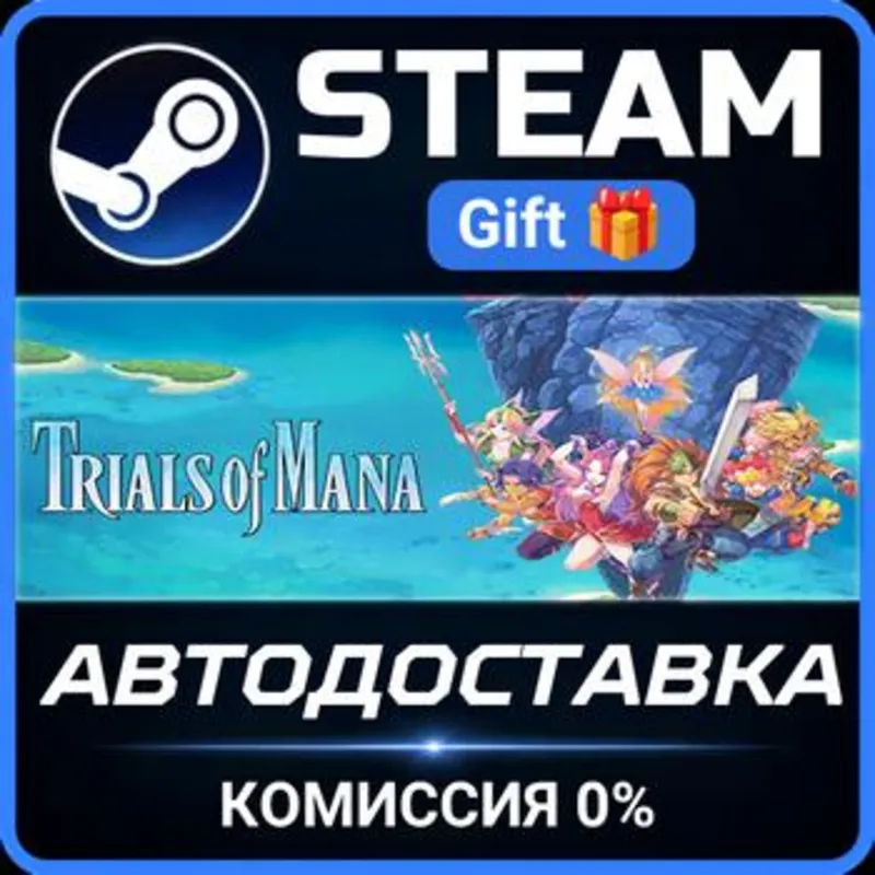 Trials of Mana Steam Gift СТИМ ГИФТ ПК АВТОДОСТАВКА ПОДАРОК