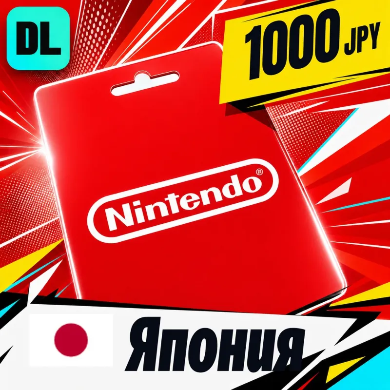 Nintendo eShop Япония 1000 JPY цифровой код — автовыдача 24/7
