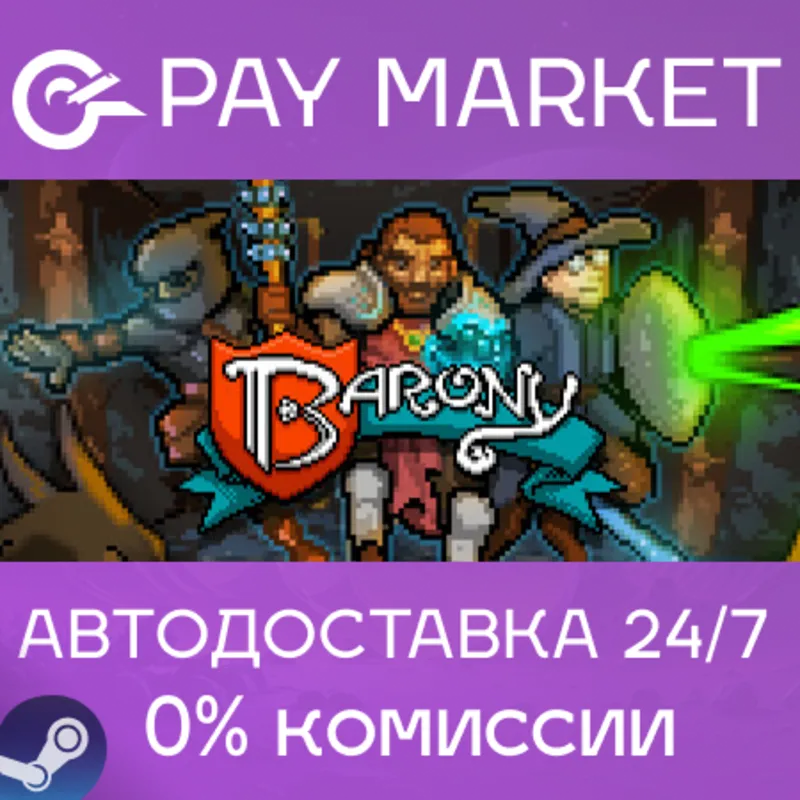 Barony | АВТОДОСТАВКА [Россия Steam Gift]