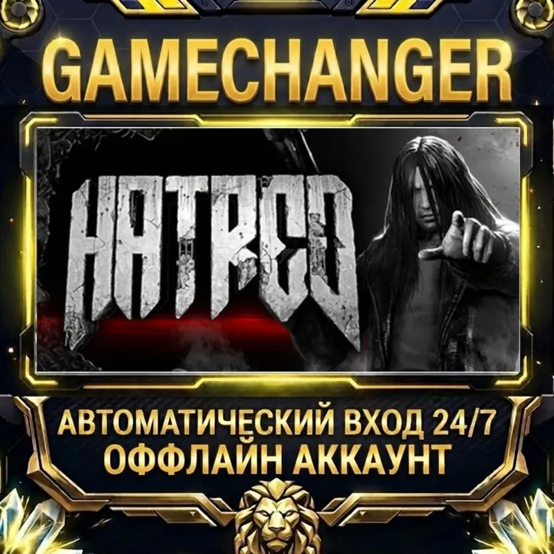 Hatred Steam ОФФЛАЙН-аккаунт | Автовыдача 24/7