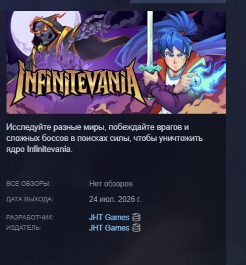 Infinitevania АВТОДОСТАВКА STEAM GLOBAL МГНОВЕННО ЛИЦЕНЗИЯ