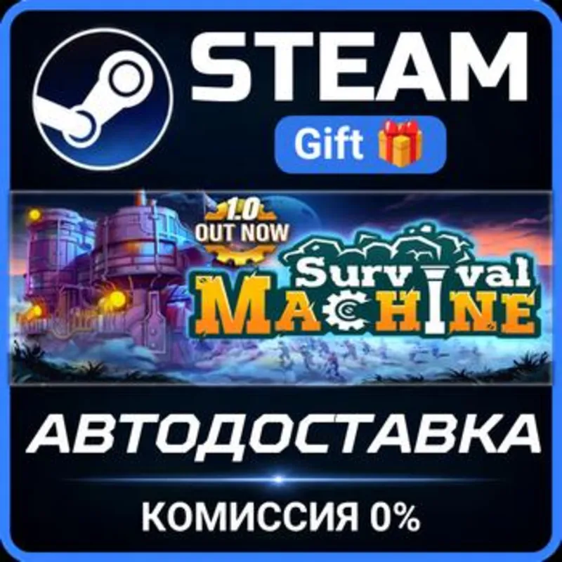 Survival Machine Steam Gift СТИМ ГИФТ ПК АВТОДОСТАВКА ПОДАРОК