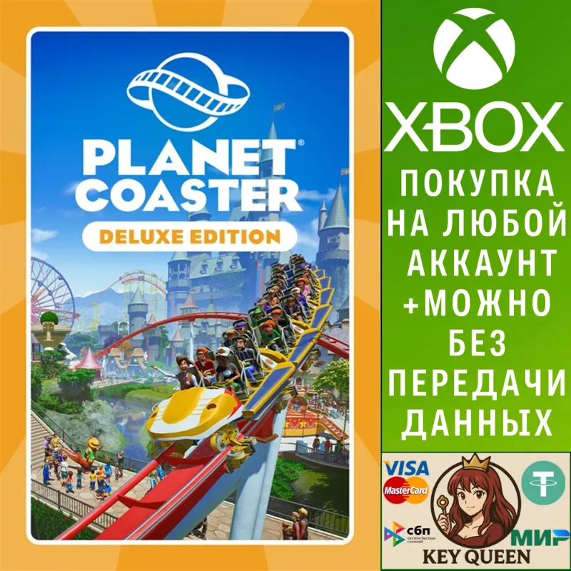 Planet Coaster: Подарочное издание Xbox One|X|S