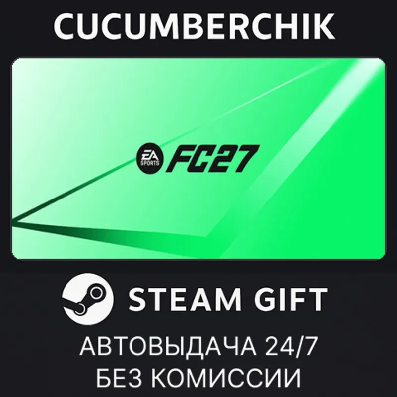 EA SPORTS FC 27 Standard Edition STEAM GIFT AUTO RU+МИР