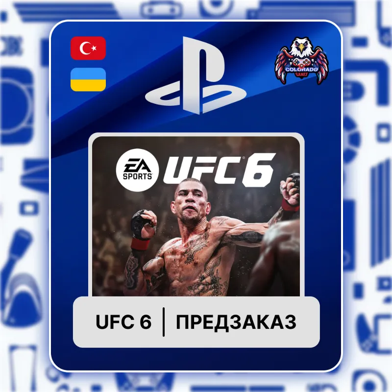 ПРЕДЗАКАЗ UFC 6 УКРАИНА | ТУРЦИЯ