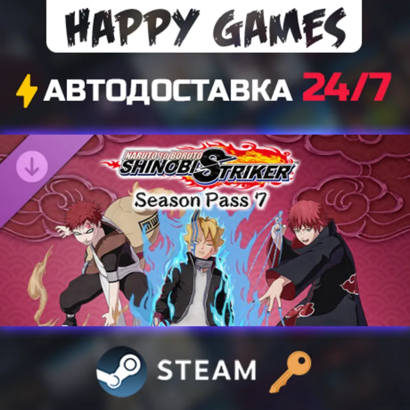 NARUTO TO BORUTO: SHINOBI STRIKER Season Pass 7 Steam Ключ РФ+СНГ
