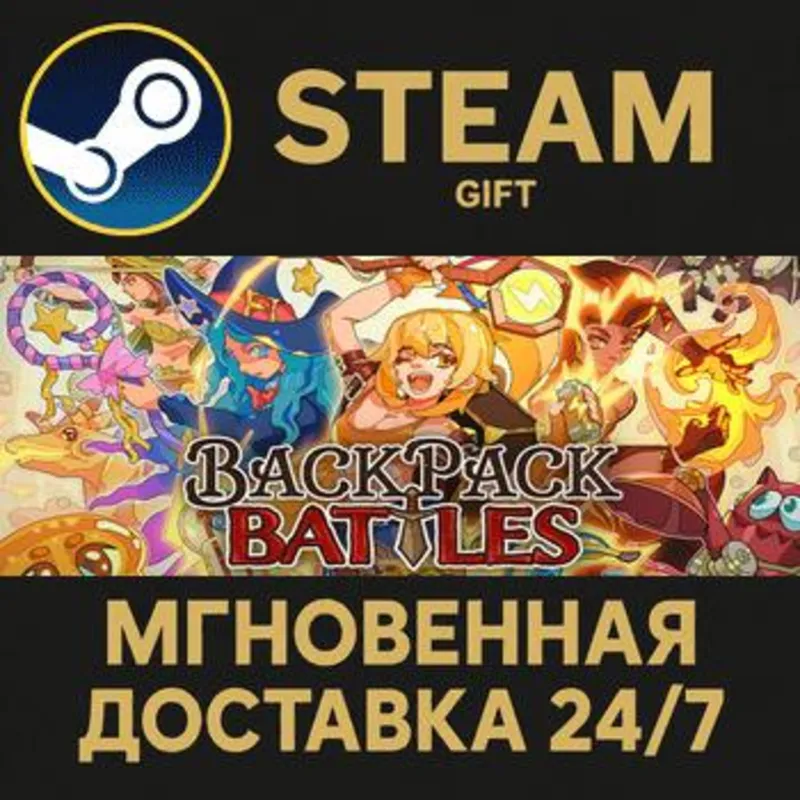 Backpack Battles Steam Gift СТИМ ГИФТ ПК АВТОДОСТАВКА ПОДАРОК