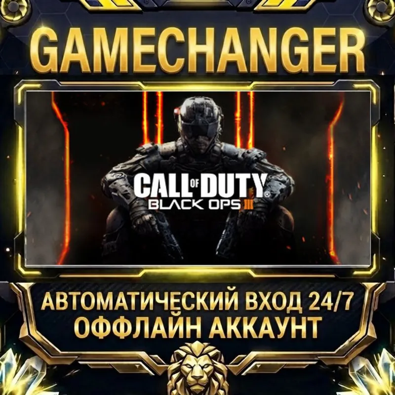 Call of Duty®: Black Ops III Steam ОФФЛАЙН-аккаунт | Автовыдача 24/7