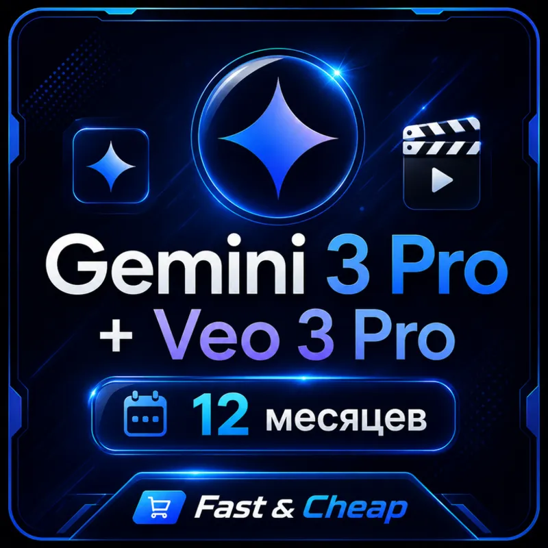 Gemini 3 Pro + Veo 3 Pro | 6 месяцев |