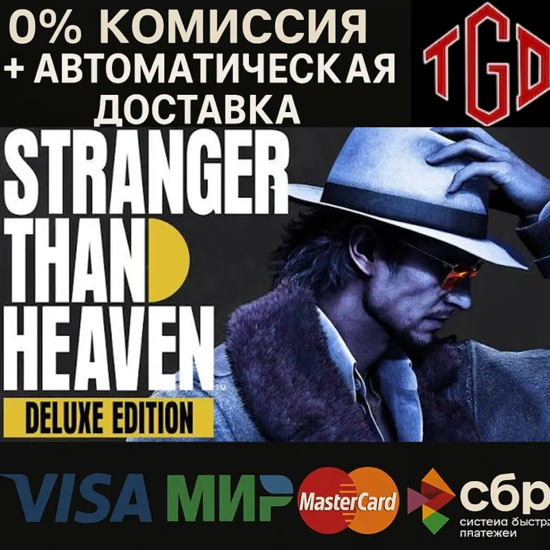 STRANGER THAN HEAVEN Deluxe Edition XBOX Series X|S | Ключ
