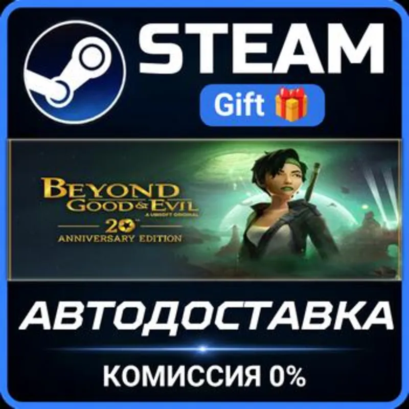 Beyond Good & Evil - 20th Anniversary Edition Steam Gift СТИМ ГИФТ ПК АВТОДОСТАВКА