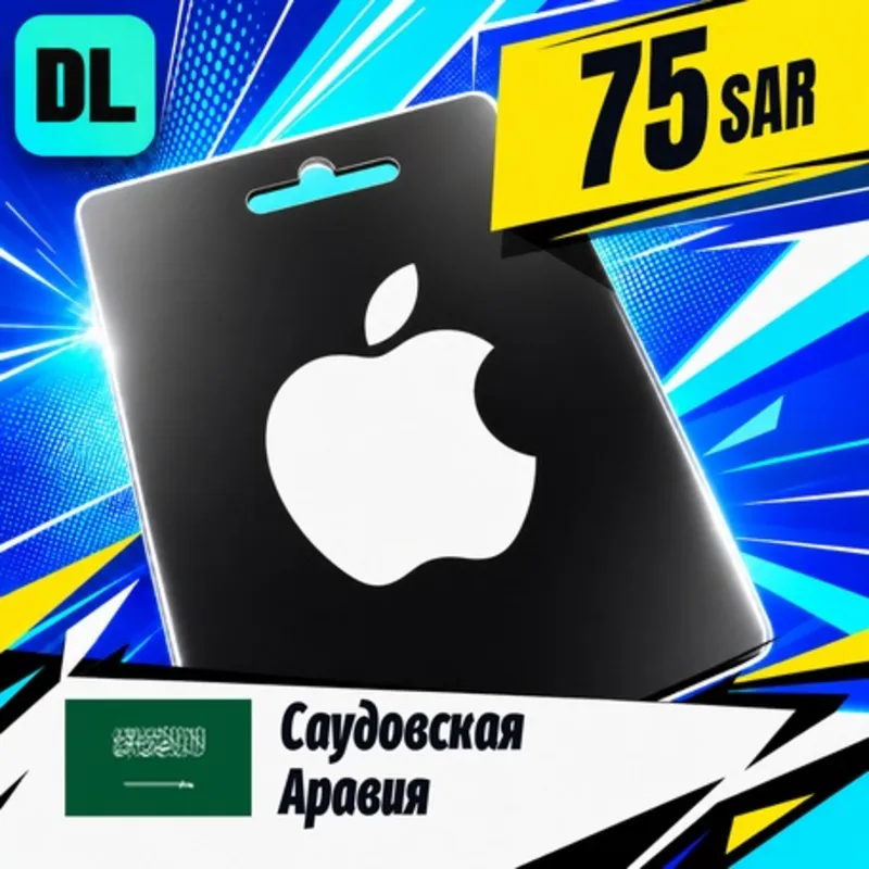 Apple Gift Card Саудовская Аравия 75 SAR цифровой код — автовыдача 24/7
