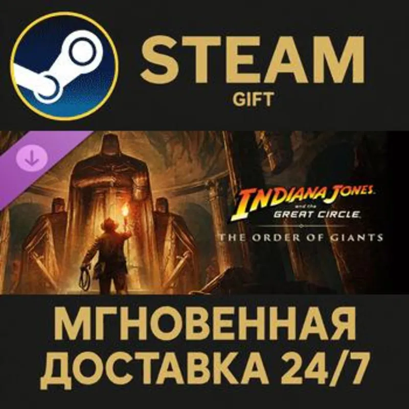 Indiana Jones and the Great Circle: Premium Upgrade Steam Gift СТИМ ГИФТ ПК ПОДАРОК