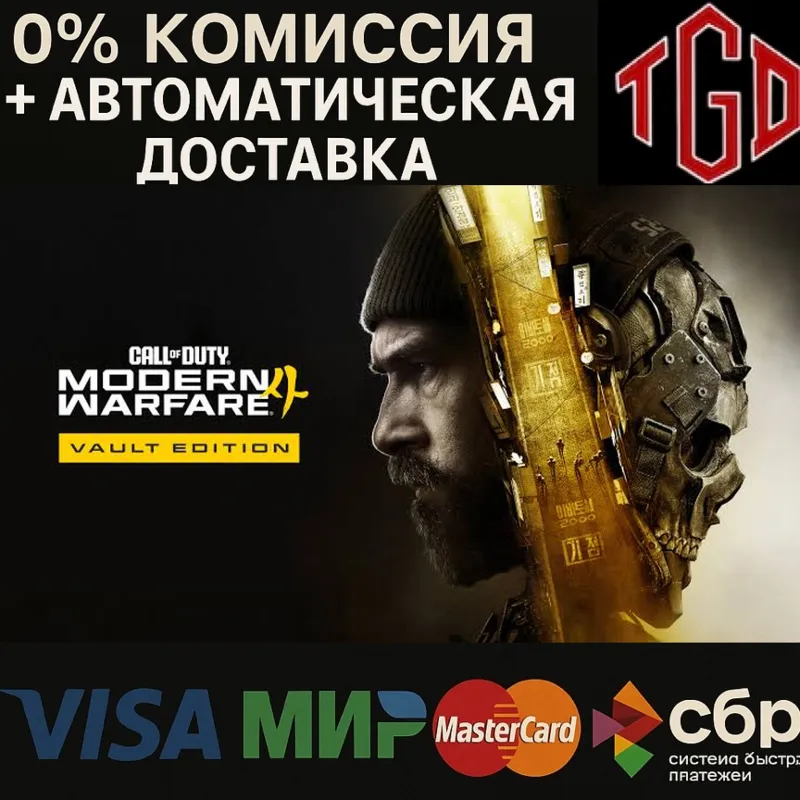 Call of Duty®: Modern Warfare® 4 - Vault Edition XBOX Series X|S Ключ