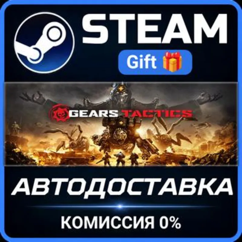 Gears Tactics Steam Gift СТИМ ГИФТ ПК АВТОДОСТАВКА ПОДАРОК