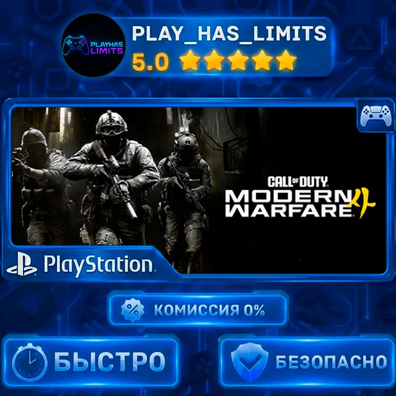Call of Duty: Modern Warfare 4 PS 5 Украина/Турция