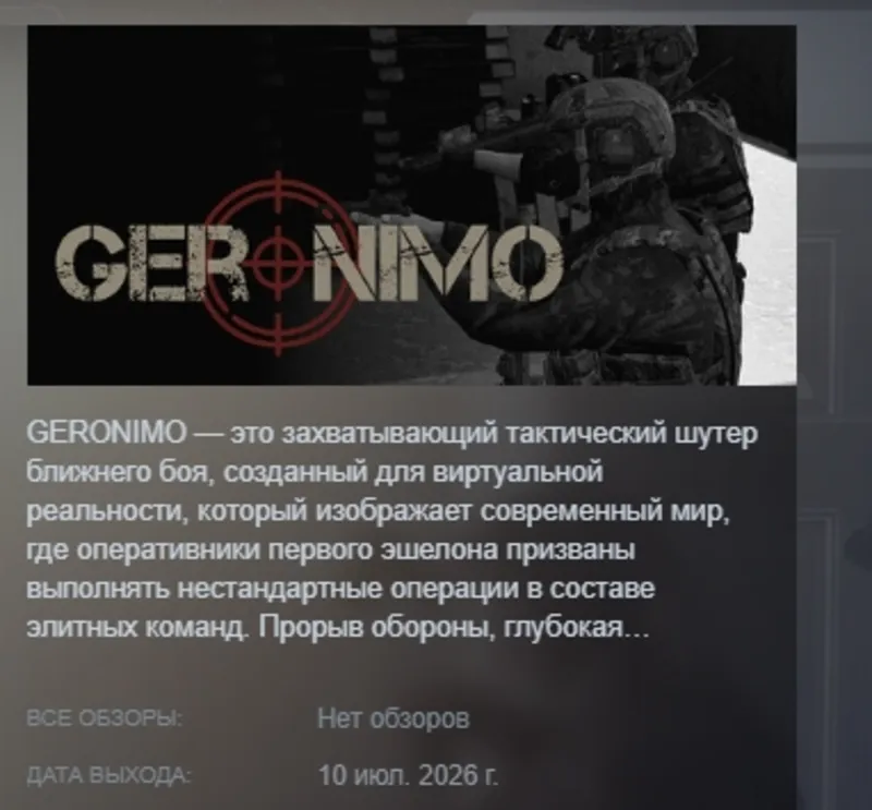 GERONIMO АВТОДОСТАВКА STEAM GLOBAL МГНОВЕННО ЛИЦЕНЗИЯ