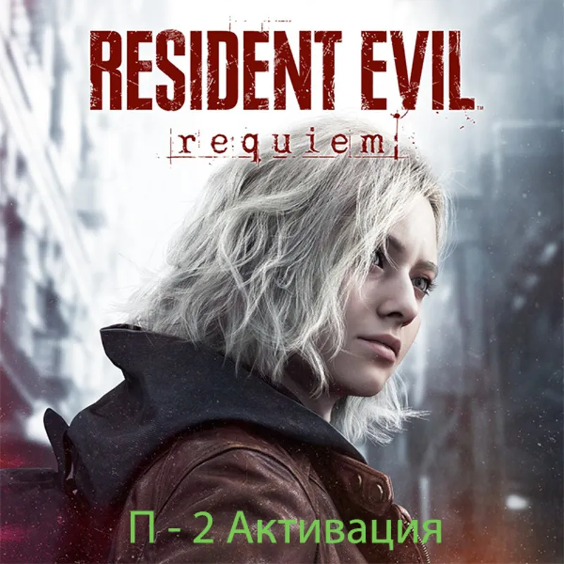 Resident Evil Requiem Standart PS5 | П2