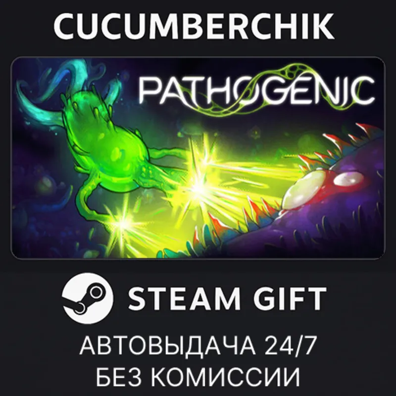 Pathogenic STEAM GIFT AUTO RU+МИР