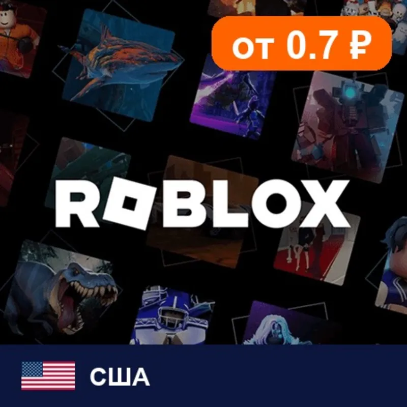 Roblox США 300 Robux цифровой код — автовыдача 24/7