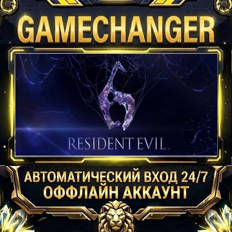 Resident Evil 6 Steam ОФФЛАЙН-аккаунт | Автовыдача 24/7