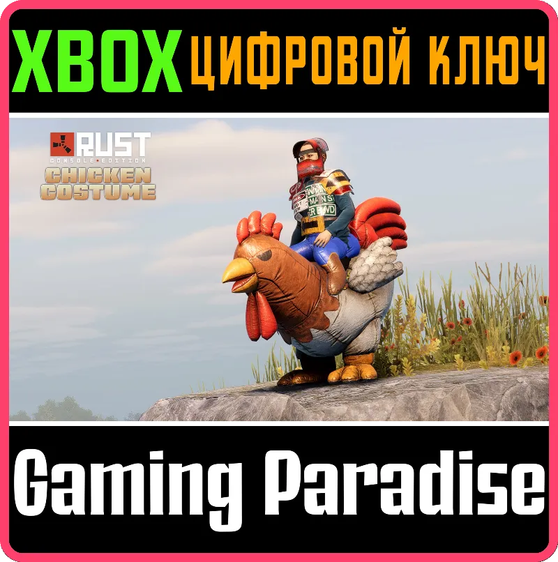 Chicken Costume XBOX SERIES S|X КЛЮЧ/КОД СРАЗУ