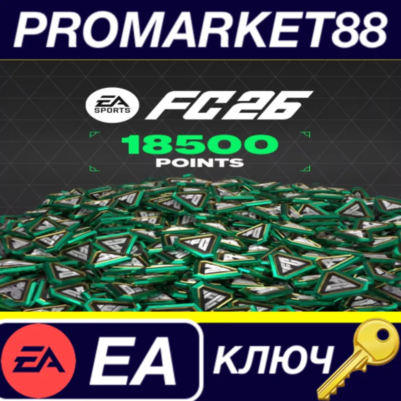 EA SPORTS FC 26 - 18500 FC Points EA App КЛЮЧ EU+US