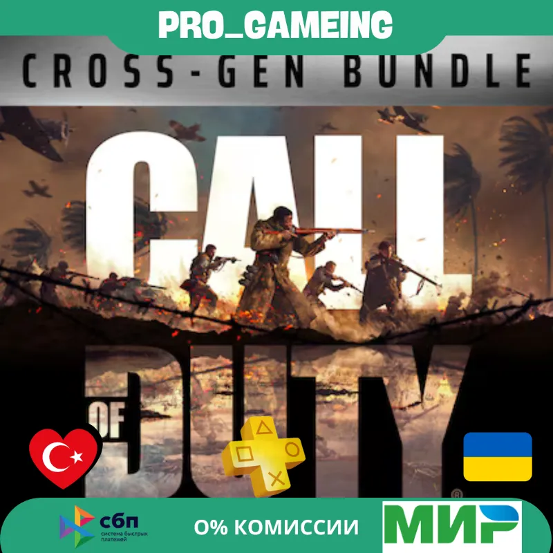 Call of Duty®: Vanguard - Cross-Gen Bundle PS5 UA/TR купить на аккаунт
