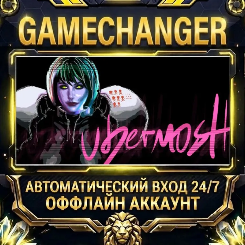 UBERMOSH Steam ОФФЛАЙН-аккаунт | Автовыдача 24/7