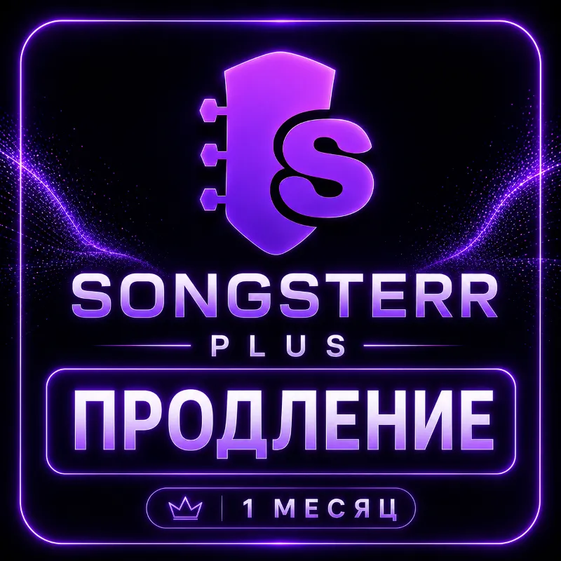SONGSTERR PLUS 1 МЕСЯЦ ПРОДЛЕНИЕ