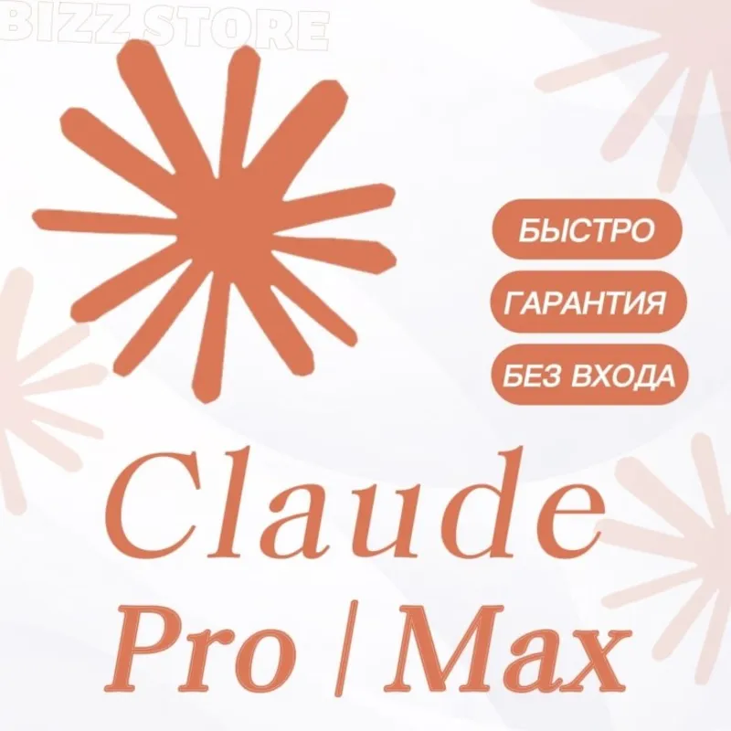 | Claude AI | Подписка PRO | НА ВАШ АККАУНТ |