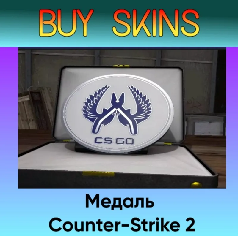 Медаль Counter-Strike 2 - отправка трейдом