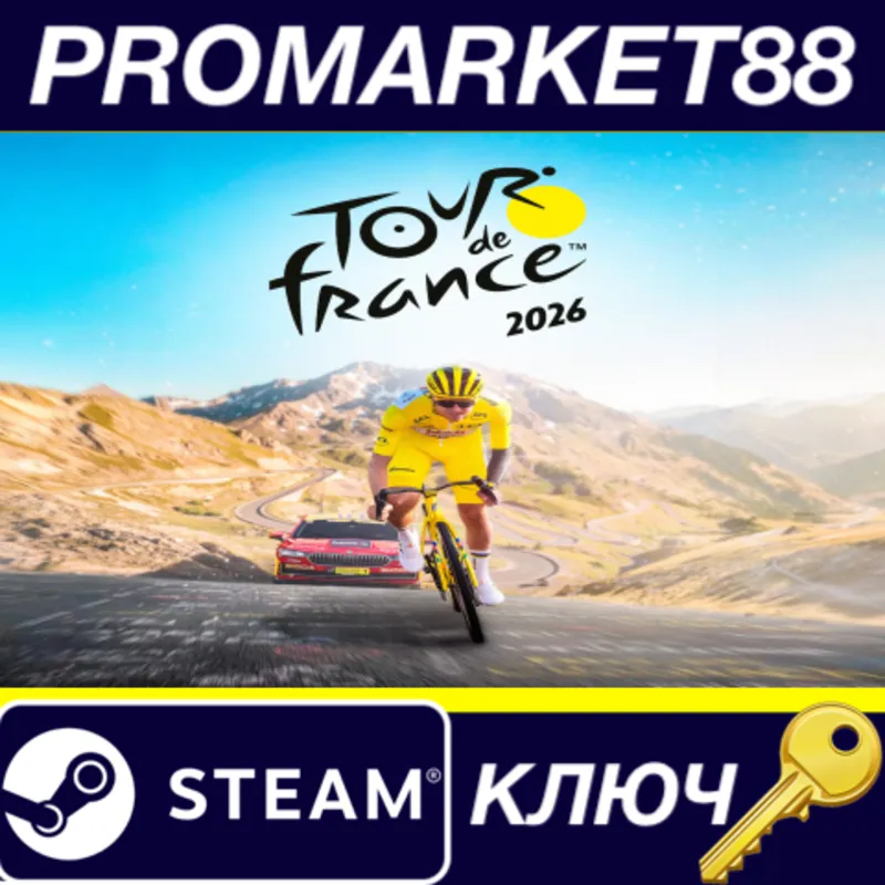 Tour de France 2026 EU/NA Steam КЛЮЧ США